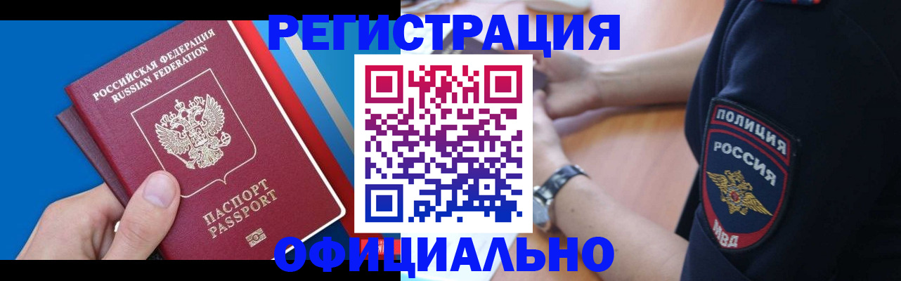 прописка иностранных граждан в Советском