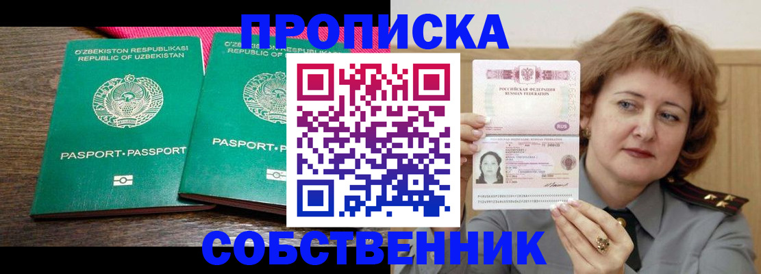 прописка иностранных граждан в Советском