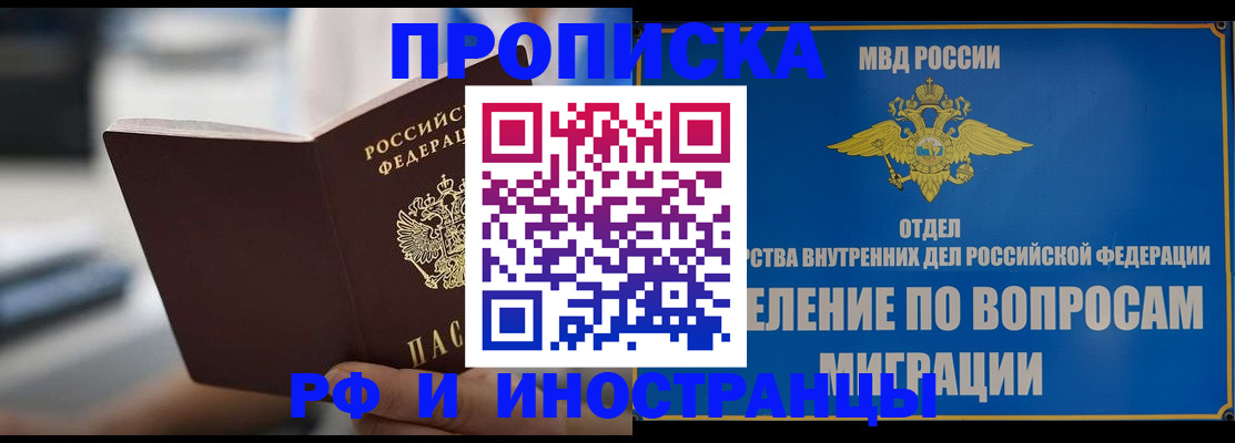 прописка законно в Советском