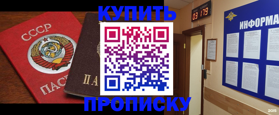 временная регистрация надежно в Советском