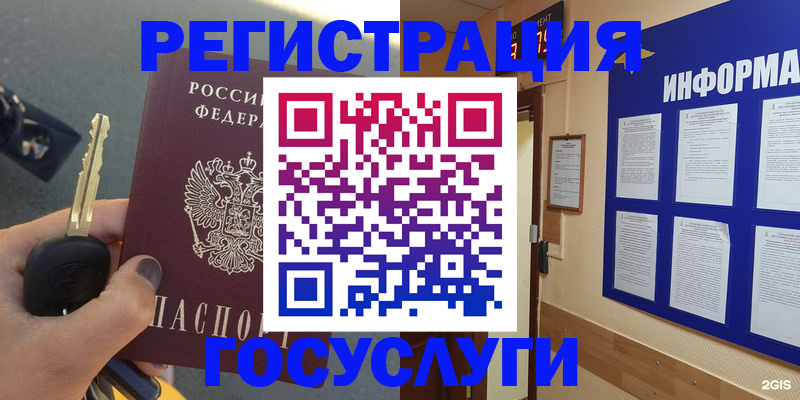 купить прописку в Советском